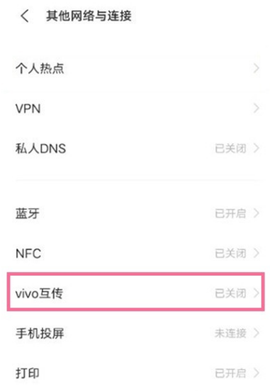 vivos9如何设置互传