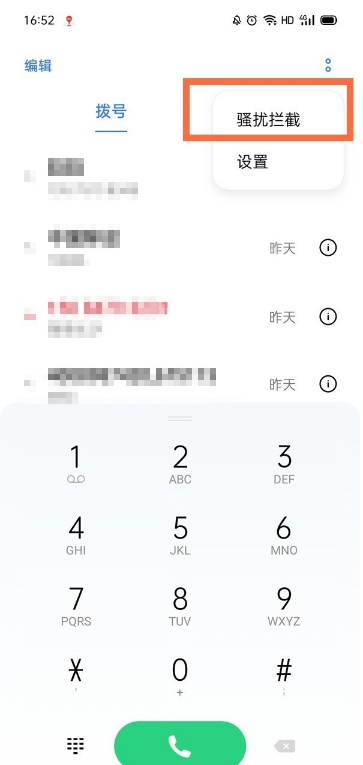 小编教你opporeno5k如何拦截骚扰电话。
