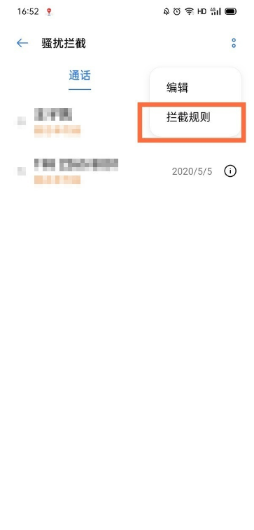 opporeno5k如何拦截骚扰电话