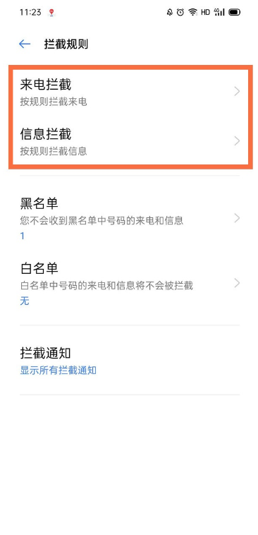 opporeno5k如何拦截骚扰电话
