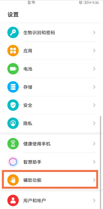 分享荣耀v40轻奢版单手模式在哪启用。