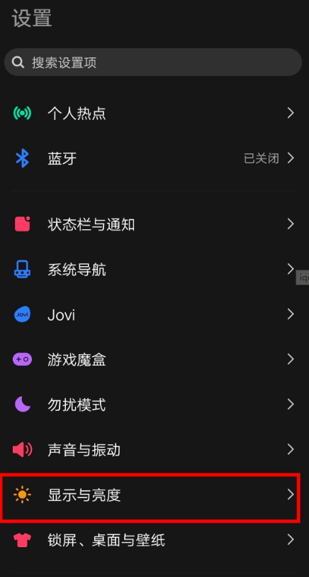 iqooneo5怎么开dc调光