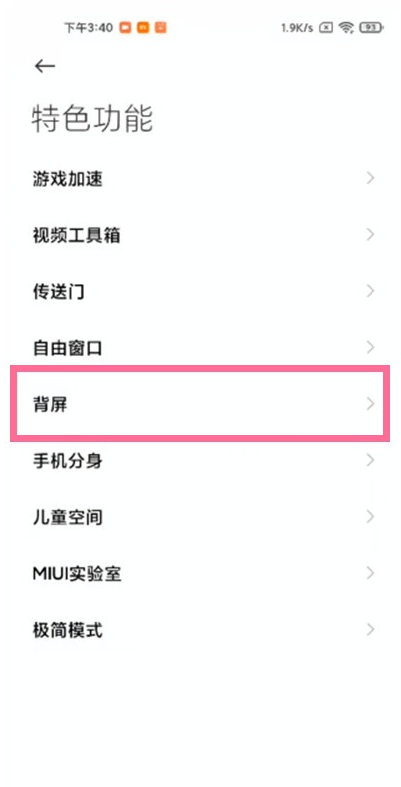 小米11ultra背面小屏电量如何显示