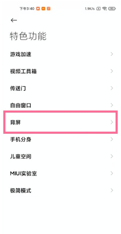 小米11ultra背屏如何开启双击亮屏
