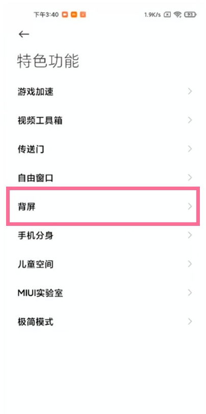 小米11ultra背屏如何显示通知内容
