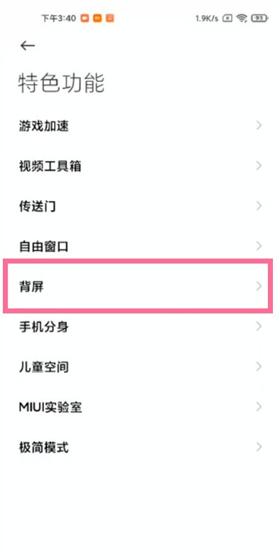 小米11ultra背屏显示在哪设