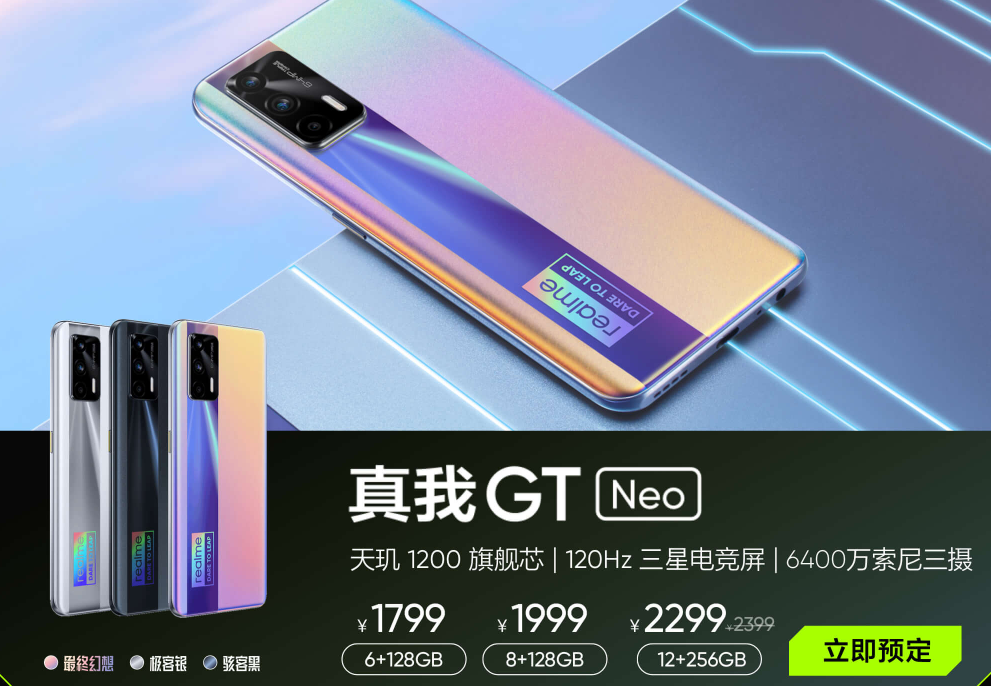 我来教你realme真我GT Neo参数信息一览。