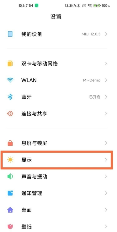 分享小米11ultra怎样设置dc调光。