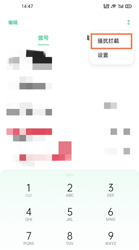 oppofindx3白名单在哪移除