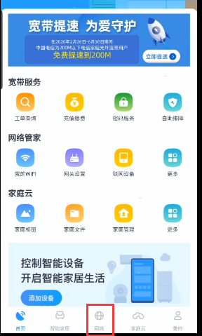小翼管家网关绑定教程介绍