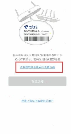 小翼管家网关绑定教程介绍