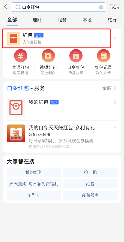 支付宝视频红包怎么玩