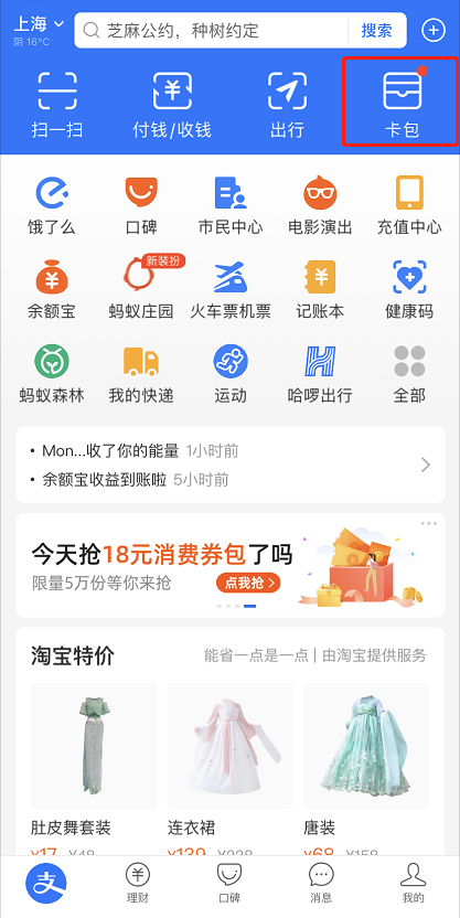 我来教你支付宝怎么添加电子护照。