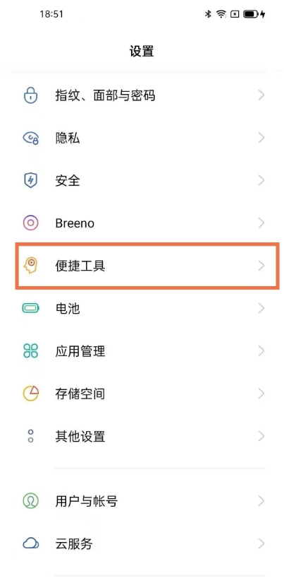 分享oppofindx3手电筒快捷键怎么找。