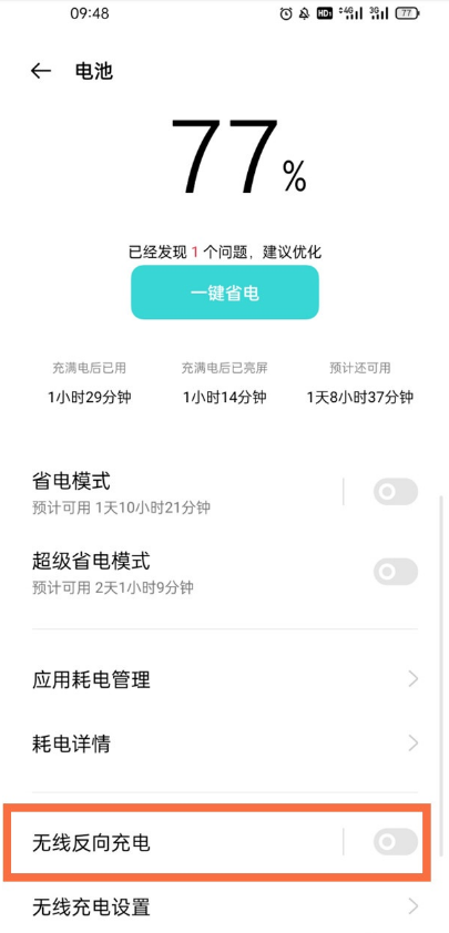 oppofindx3无线充电在哪里