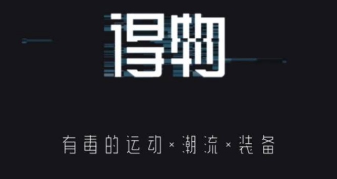 教你得物怎么找到鉴别原帖。