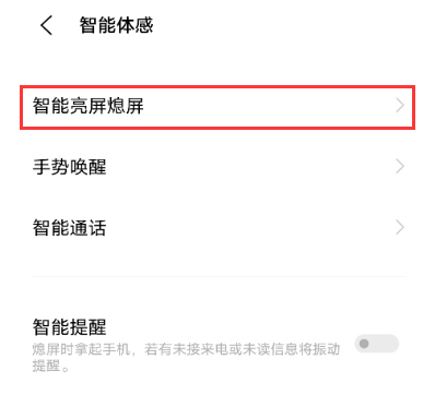 iqooneo5抬手亮屏在哪设置