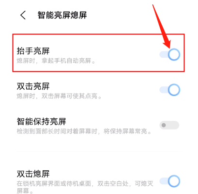 iqooneo5抬手亮屏在哪设置