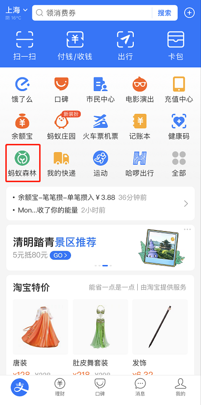 我来分享支付宝蚂蚁森林怎么种榆树。