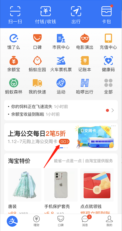 小编分享支付宝怎么买上海公交周卡。
