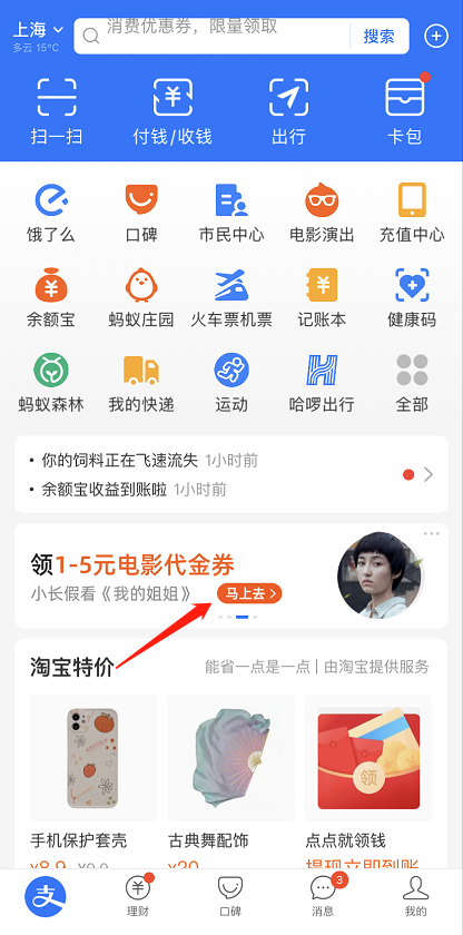 小编分享支付宝如何获得电影代金券。