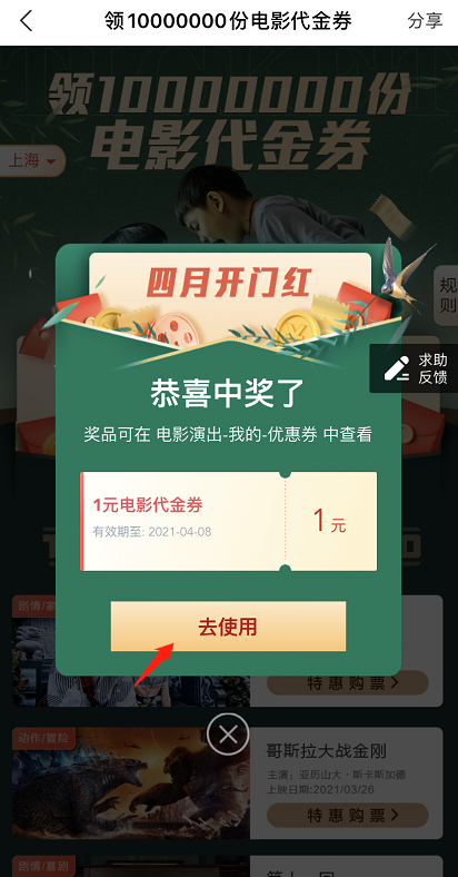 支付宝如何获得电影代金券