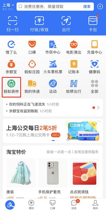 我来教你支付宝蚂蚁森林加速器怎么获得。