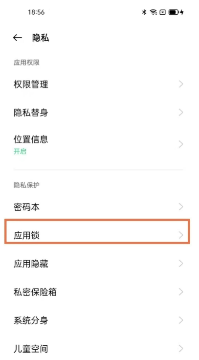 一加9pro如何取消应用锁