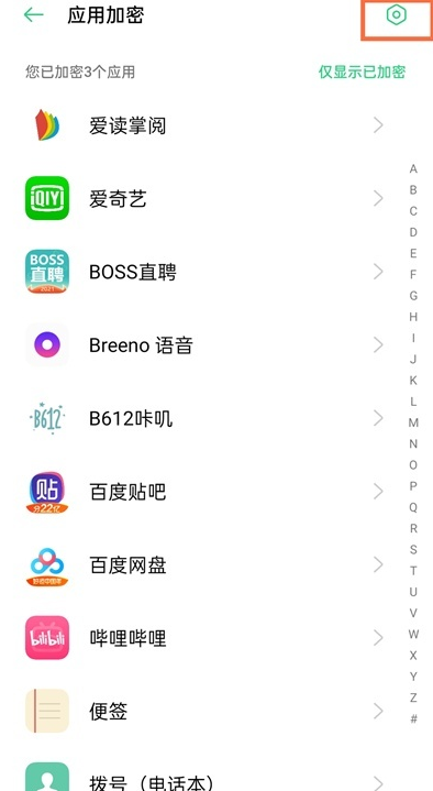 一加9pro如何取消应用锁