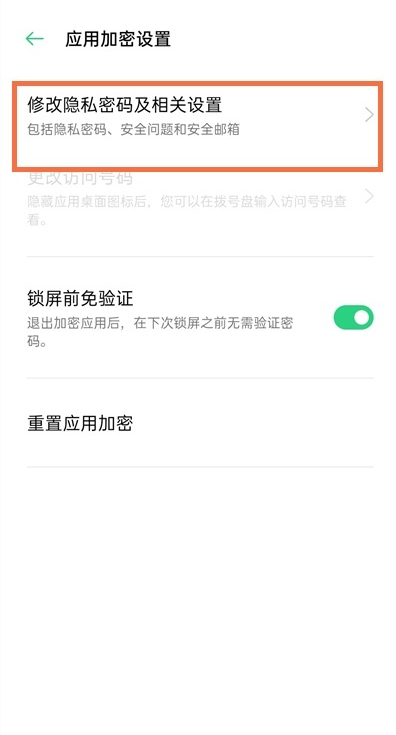 一加9pro如何取消应用锁