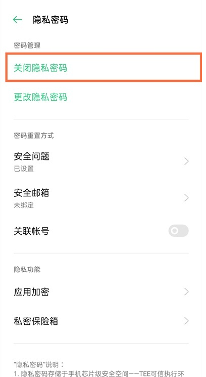 一加9pro如何取消应用锁