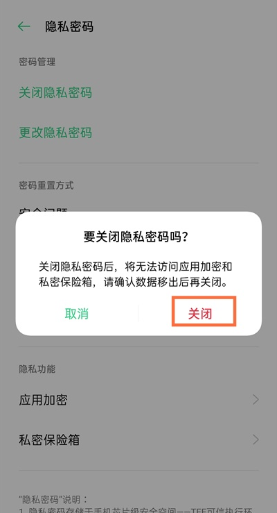 一加9pro如何取消应用锁