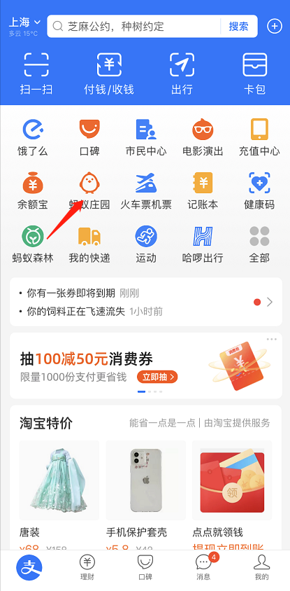 我来分享支付宝蚂蚁庄园青风装怎么领取。