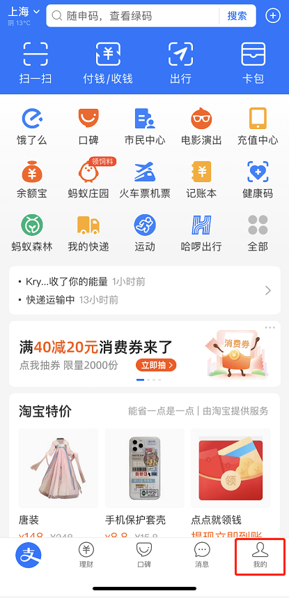 小编教你支付宝如何优惠购买影视会员。