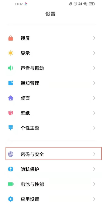 分享小米11pro如何取消广告。