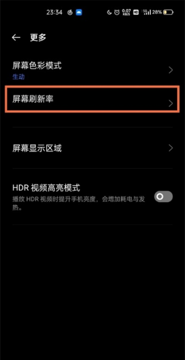 真我gtneo屏幕刷新率在哪调