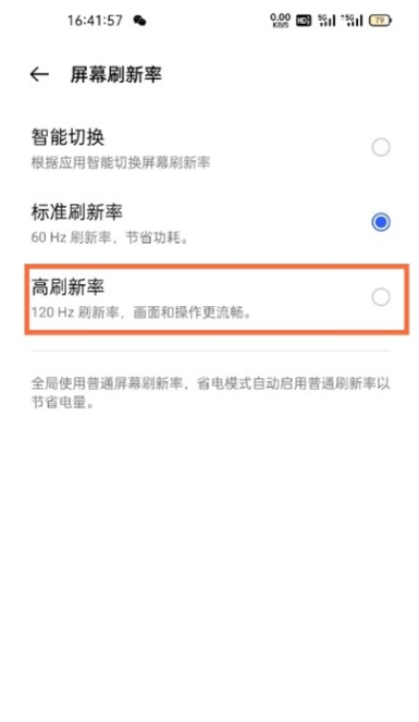 真我gtneo屏幕刷新率在哪调