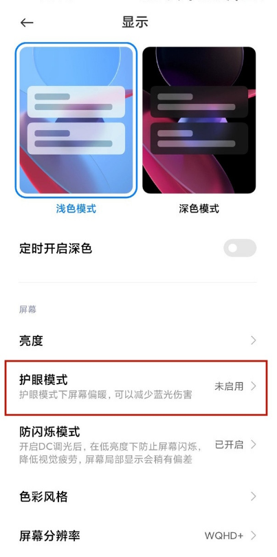 小米11青春版护眼模式在哪里