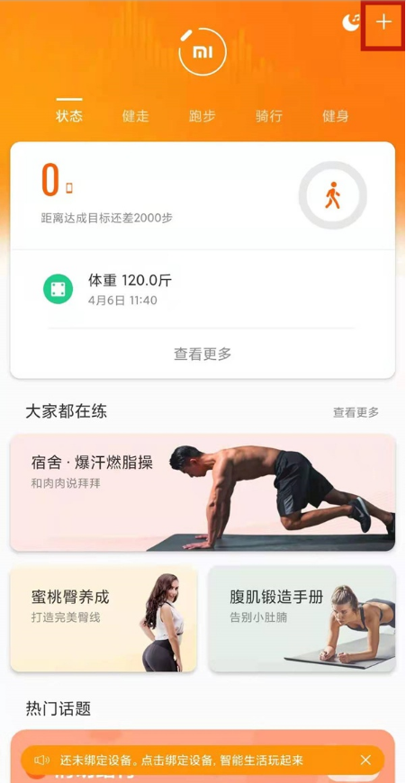 小编分享小米手环6如何绑定手机。