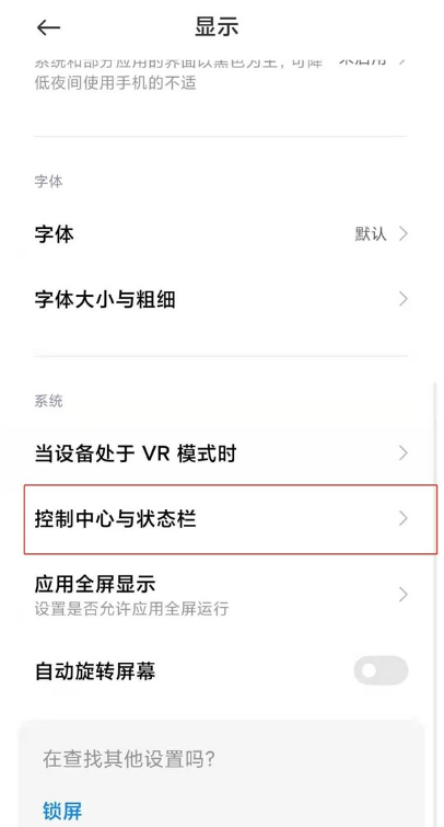 小米11青春版如何显示实时网速