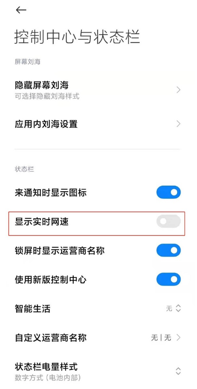 小米11青春版如何显示实时网速