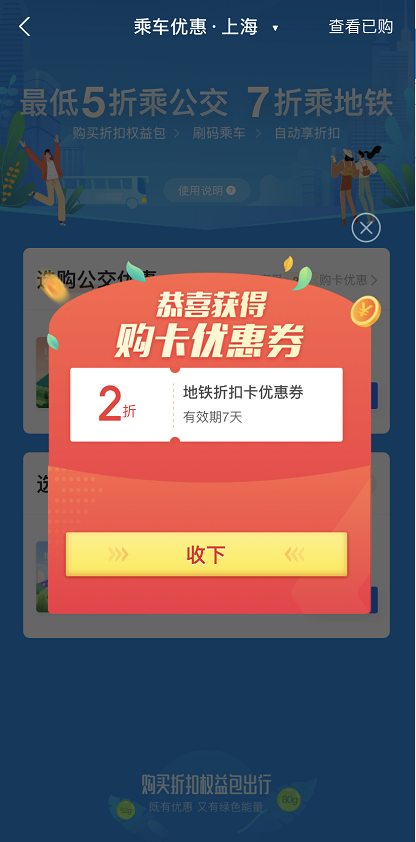 支付宝上海地铁折扣卡怎么得