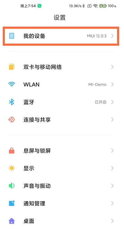 小编分享小米11ultra出厂设置怎么找。