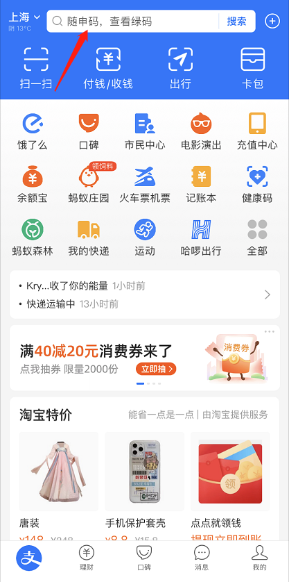 小编分享支付宝打车怎么开发票。