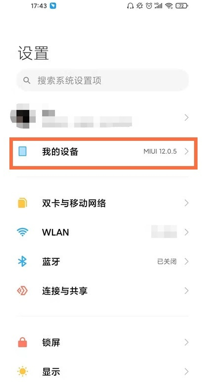 小编分享小米11青春版出厂设置在哪里。