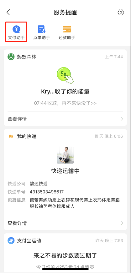 支付宝怎么查找退款交易