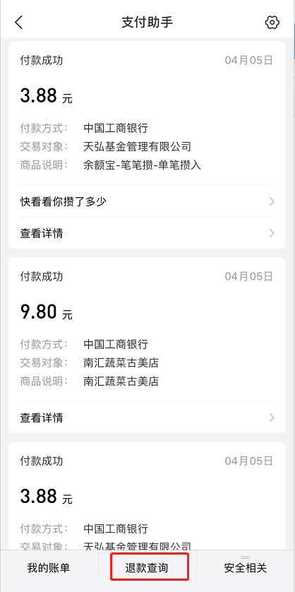 支付宝怎么查找退款交易