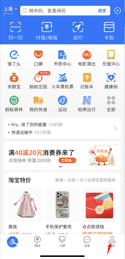 我来分享支付宝怎么关闭淘宝特价页面。