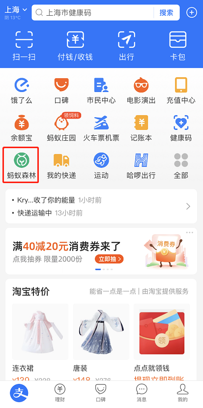 分享支付宝蚂蚁森林成就在哪看。