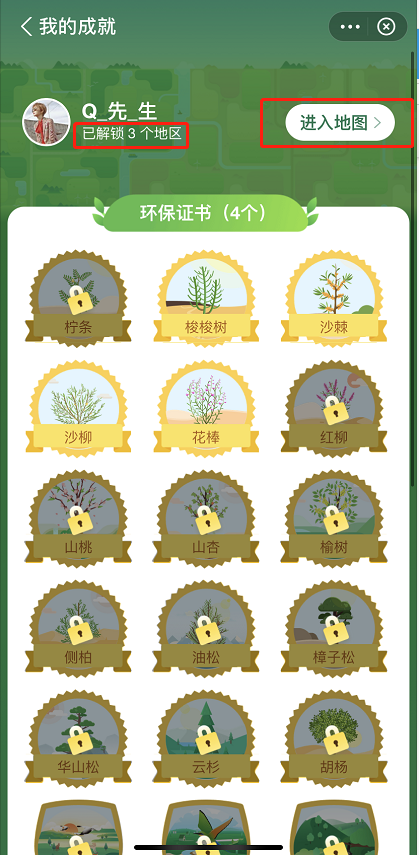 支付宝蚂蚁森林成就在哪看